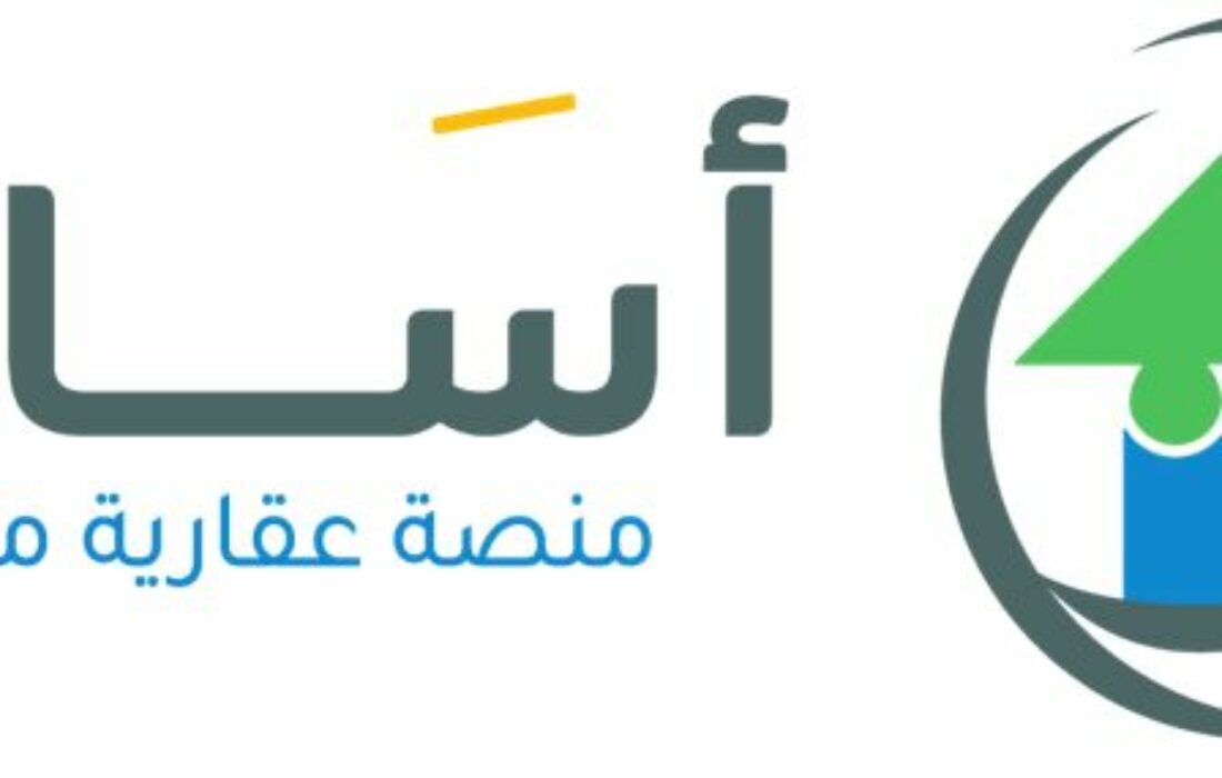 “أساس” السعودية تطلق منصة إلكترونية للمزاد العقاري